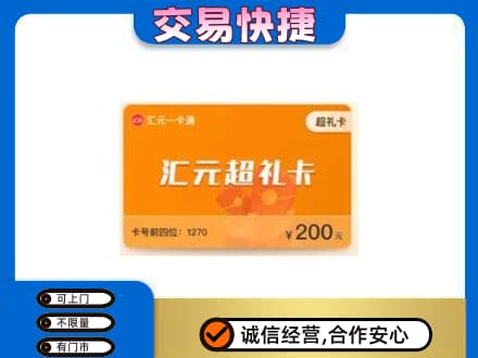 曲麻莱县购物卡回收汇元卡.jpg